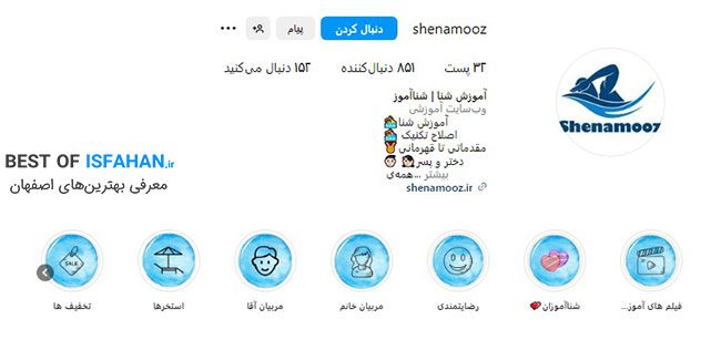 8 تا از بهترین کلاس آموزش شنا در اصفهان (آدرس و شماره تماس) 8 آموزش شنای شناآموز