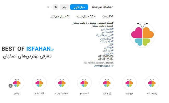 بهترین مرکز لیزر موهای زائد در اصفهان 1405 ❤️(از نظر مردم)❤️ 13 کلینیک تخصصی پوست و مو سینایار
