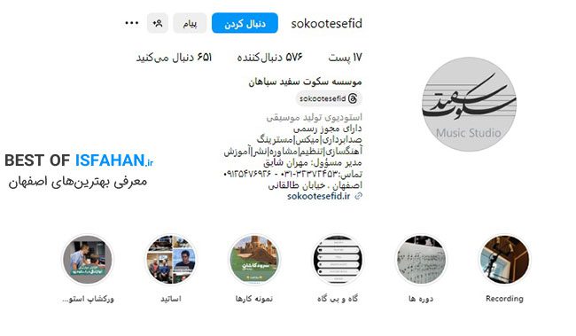 بهترین کلاس و آموزشگاه موسیقی در اصفهان (ویژه کودک و بزرگسال) 9 آکادمی موسیقی سکوت سفید