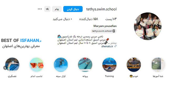 8 تا از بهترین کلاس آموزش شنا در اصفهان (آدرس و شماره تماس) 11 مدرسه شنا تتیس