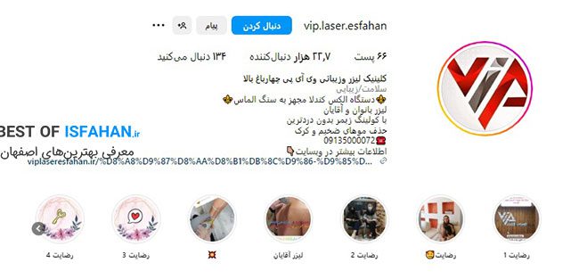 بهترین مرکز لیزر موهای زائد در اصفهان 1405 ❤️(از نظر مردم)❤️ 5 مرکز لیزر وی آی پی