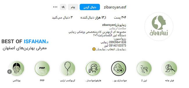 بهترین مرکز لیزر موهای زائد در اصفهان 1405 ❤️(از نظر مردم)❤️ 12 کلینیک زیبارویان
