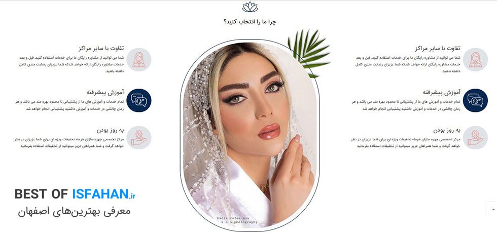 10 تا از بهترین آموزشگاه های آرایشگری زنانه در اصفهان (آدرس + هزینه + مدرک فنی حرفه ای) 8 آموزشگاه آرایشگری بانوان چهره سازان اصفهان