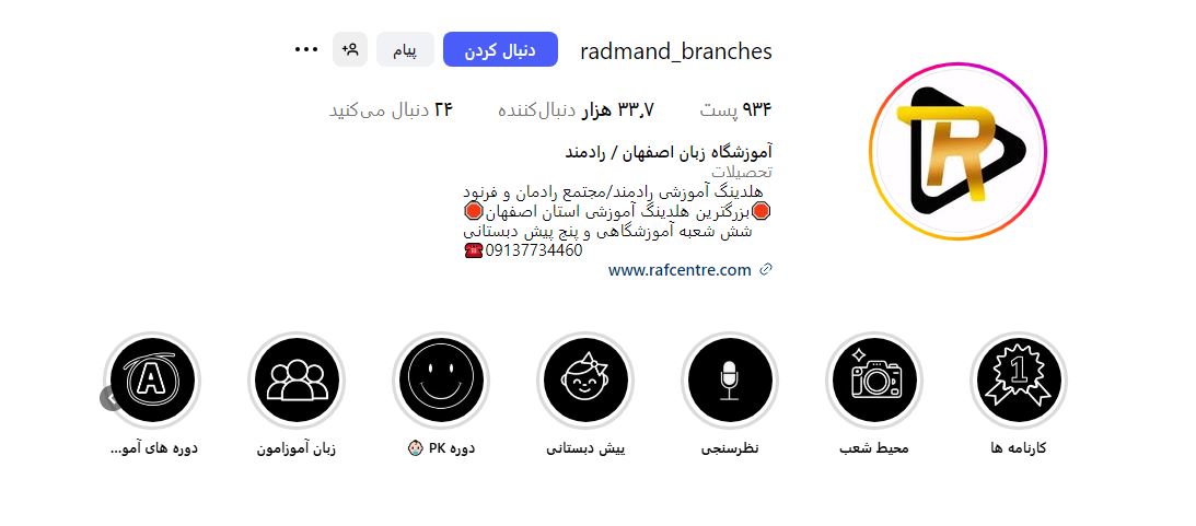 بهترین آموزشگاه کامپیوتر در اصفهان (معرفی 13 کلاس برتر + آپدیت 1405) 8 اینستاگرام آموزشگاه کامپیوتر رادمان فرنود اصفهان