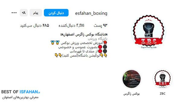 باشگاه بوکس زاگرس اصفهان