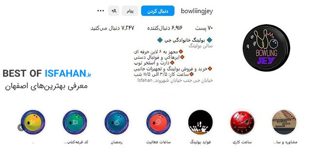 باشگاه بولینگ جی اصفهان