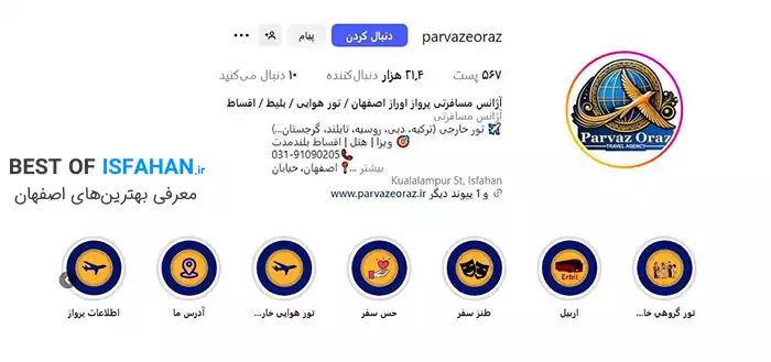 بهترین آژانس مسافرتی اصفهان【آپدیت ۱۴۰5】(آدرس و شماره تماس) 5 پیج اینستاگرام آژانس مسافرتی پرواز اوراز