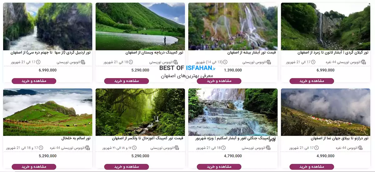 بهترین آژانس مسافرتی اصفهان【آپدیت ۱۴۰5】(آدرس و شماره تماس) 4 جدیدترین تورهای مسافرتی آژانس مسافرتی پرواز اوراز