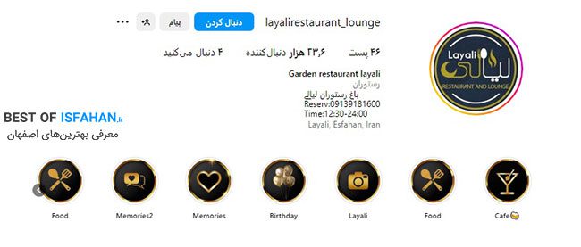 رستوران لیالی اصفهان