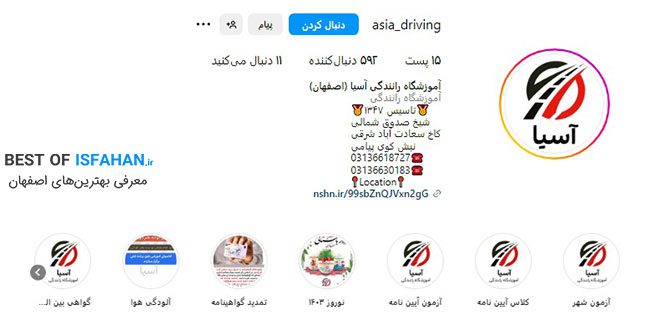 آموزشگاه رانندگی آسیا اصفهان