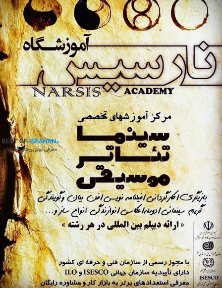 آموزشگاه سینمایی نارسیس و ناردیس اصفهان