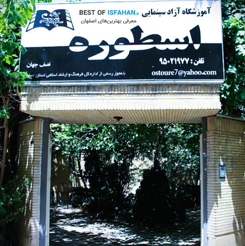 بهترین کلاس آموزش بازیگری در اصفهان (آدرس و شماره تماس)