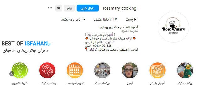 آموزشگاه آشپزی رزماری اصفهان