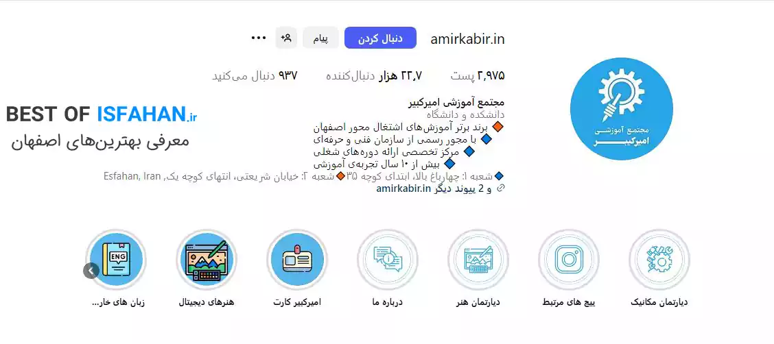 بهترین آموزشگاه کامپیوتر در اصفهان (معرفی 13 کلاس برتر + آپدیت 1405) 3 مجتمع آموزش کامپیوتر امیرکبیر