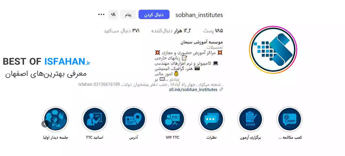 بهترین آموزشگاه کامپیوتر در اصفهان (معرفی 13 کلاس برتر + آپدیت 1405) 4 آموزشگاه کامپیوتر سبحان