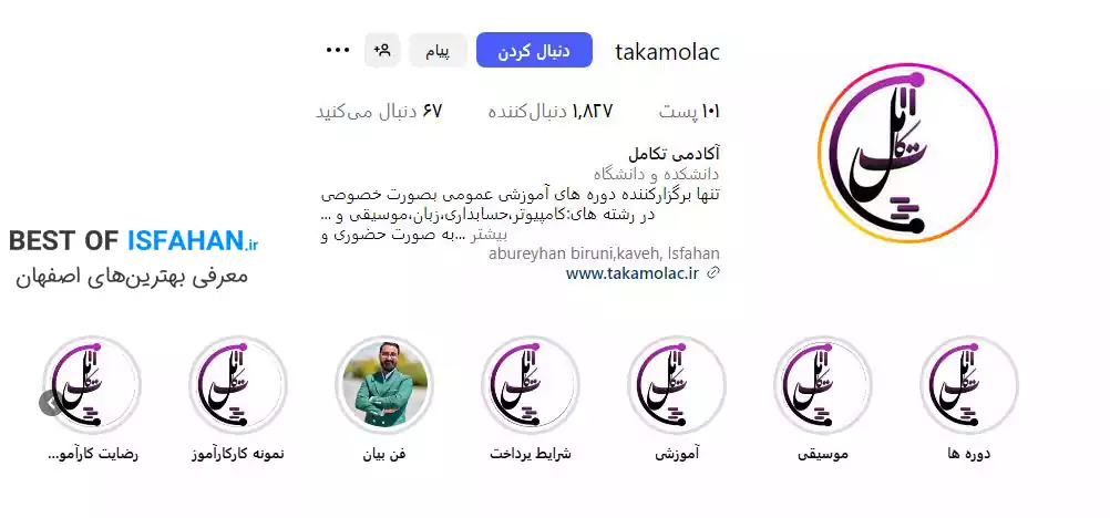 بهترین آموزشگاه کامپیوتر در اصفهان (معرفی 13 کلاس برتر + آپدیت 1405) 10 آکادمی فنی حرفه ای تکامل اصفهان