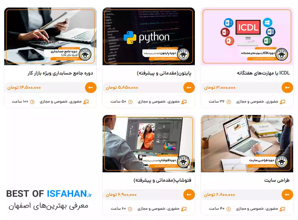 بهترین آموزشگاه کامپیوتر در اصفهان (معرفی 13 کلاس برتر + آپدیت 1405) 13 آموزشگاه فنی و حرفه ای فنون برتر اصفهان