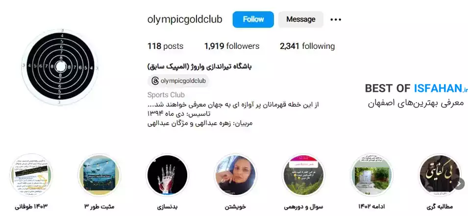 بهترین باشگاه تیراندازی اصفهان | معرفی 18 باشگاه برتر + آدرس و تلفن 1405 3 سالن تیراندازی شهید زرین (پایگاه قهرمانی اصفهان)