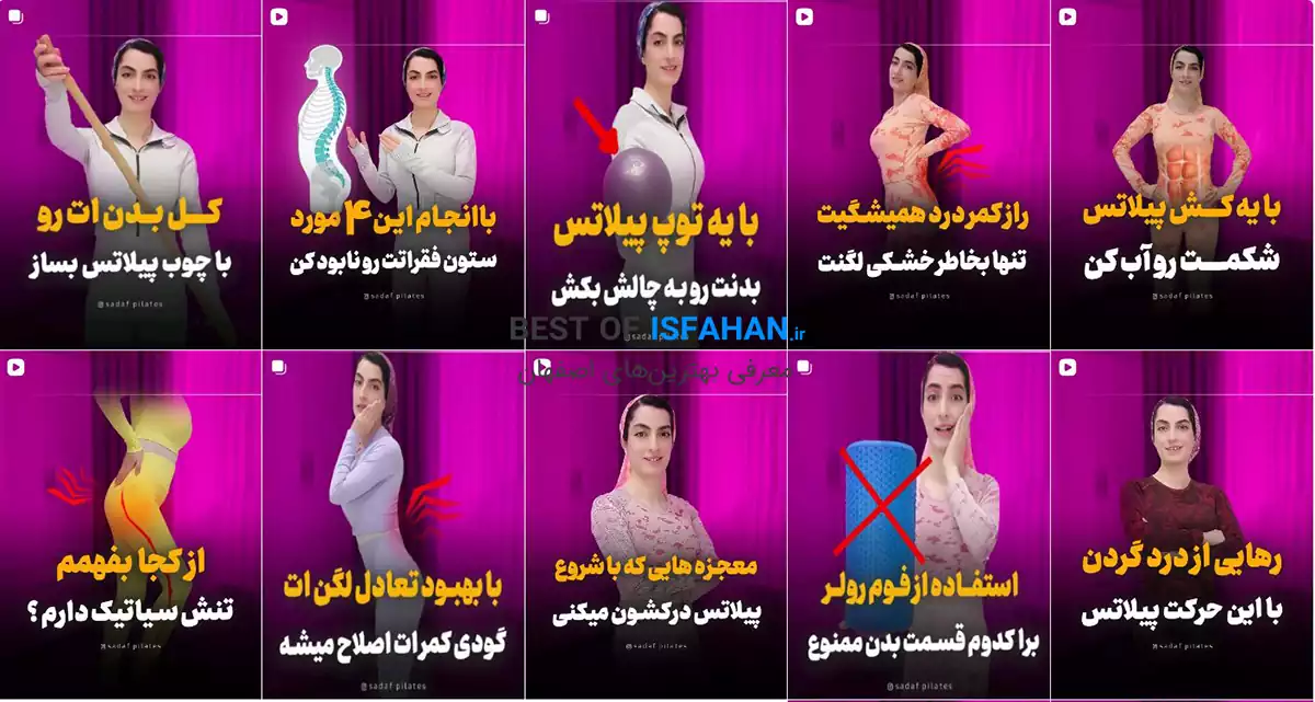 بهترین کلاسهای آنلاین لاغری، چربیسوزی و تناسب اندام | معرفی مربیان برتر فیتنس 1405 20 صدف معصومی (مربی پیلاتس)